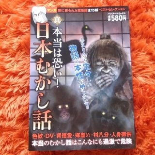 《真》本当は恐い！日本むかし話(青年漫画)