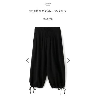 ヨウジヤマモト(Yohji Yamamoto)のヨウジヤマモト　シワギャババルーンパンツ(その他)