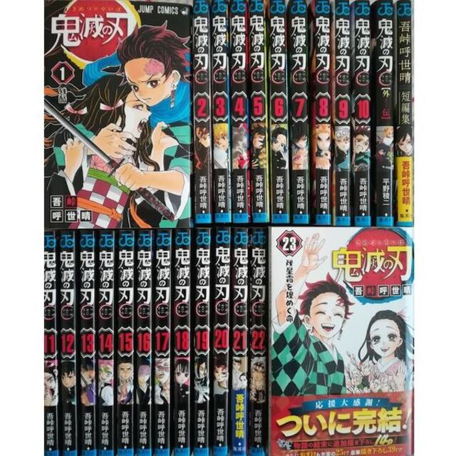 集英社 - 鬼滅の刃 全23巻+外伝+呉峠呼世晴短編集[計25冊]☆送料無料