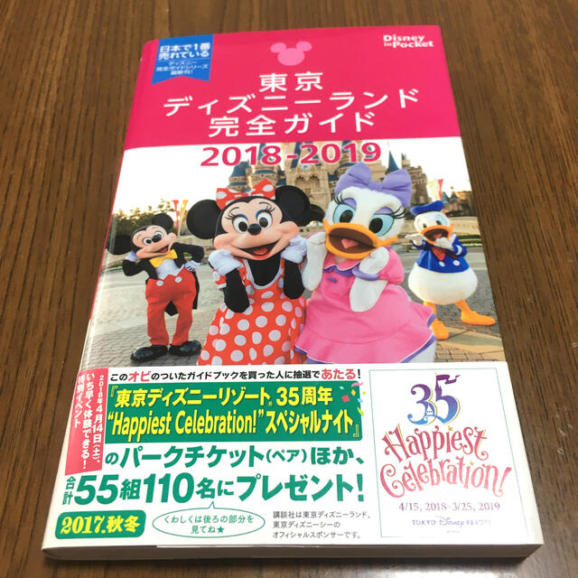 東京ディズニーランド完全ガイド ２０１８－２０１９ エンタメ/ホビーの本(地図/旅行ガイド)の商品写真