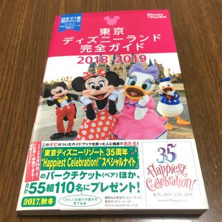 東京ディズニーランド完全ガイド ２０１８－２０１９(地図/旅行ガイド)