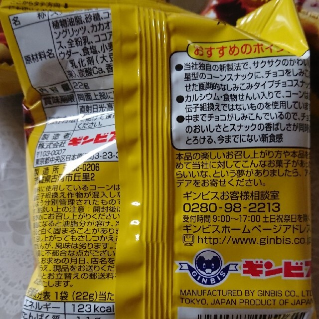 ☆しみチョココーン☆ 食品/飲料/酒の食品(菓子/デザート)の商品写真