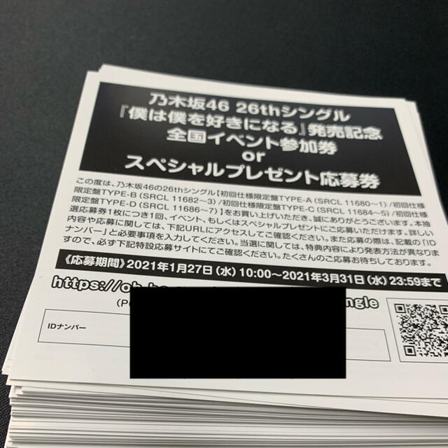 お気にいる】 乃木坂46 46枚 応募券 アイドルグッズ - kajal.pl