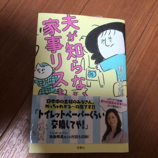 夫が知らない家事リスト(アート/エンタメ)