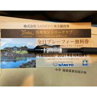 サンキョー(SANKYO)の吉井カントリークラブ　全日プレーフィー無料(ゴルフ場)