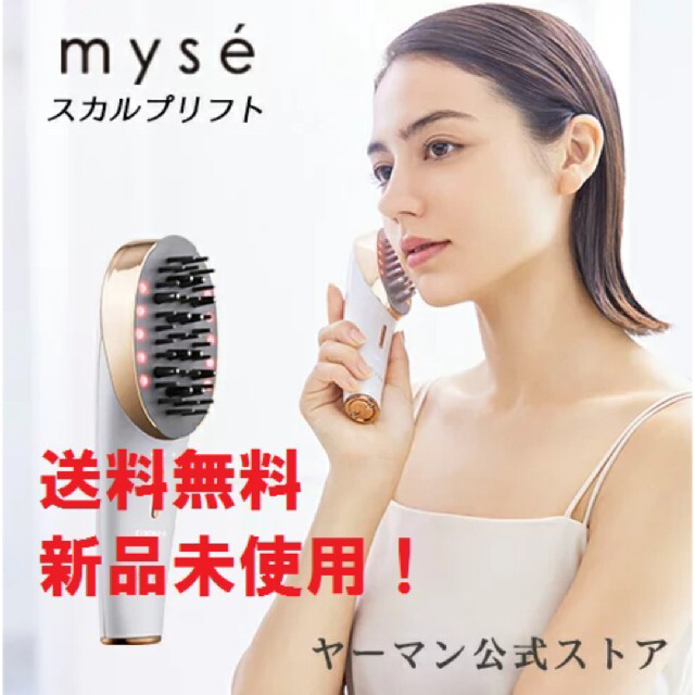 新品未使用】YA-MAN ヤーマン myse ミーゼ スカルプリフト ...