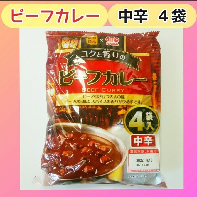 コクと香りのビーフカレー 中辛 4食 レトルトカレーの通販 By Nekosu S Shop ラクマ コクと香りのビーフカレー 中辛 4食 レトルトカレーの通販 By Nekosu S Shop ラクマ