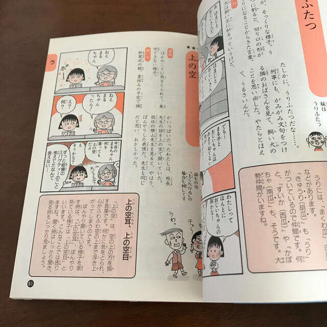 集英社(シュウエイシャ)のちびまる子ちゃんの慣用句教室 慣用句新聞入り エンタメ/ホビーの本(語学/参考書)の商品写真