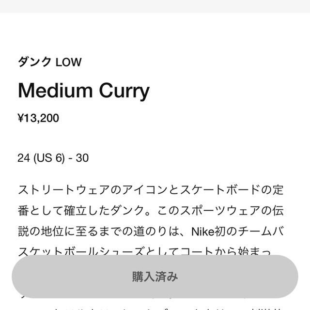 NIKE DUNK LOW Medium Curry