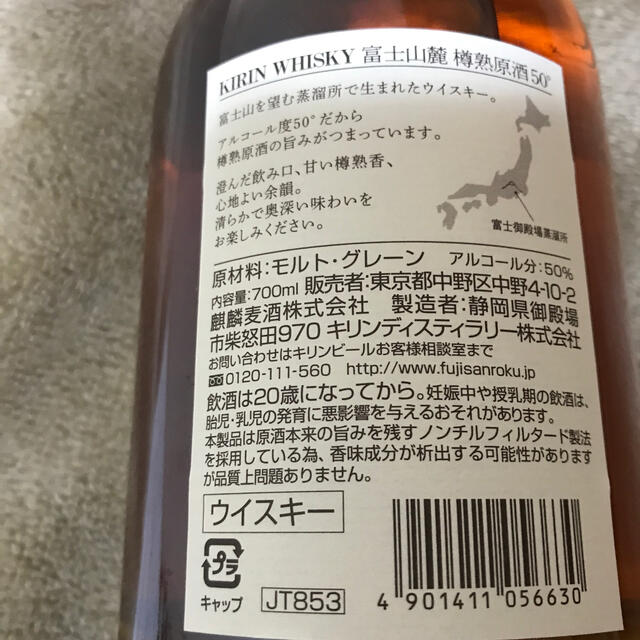 KIRIN WHISKY 富士山麓　樽熟原酒50°【4本】