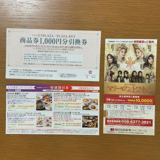 ハービスPLAZA・インターナショナル・梅田芸術劇場　割引券(その他)