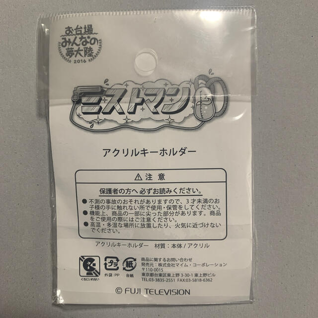 Exit 兼近大樹 アクリルキーホルダー お台場みんなの夢大陸ミストマンの通販 By ラクマ