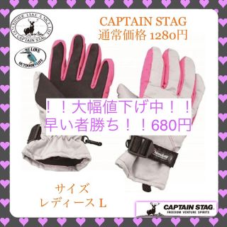 キャプテンスタッグ(CAPTAIN STAG)の【新品・激安】グレーL (ピンク) レディース キャプテンスタッグ 防寒グローブ(ウエア/装備)