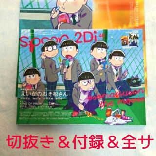 カドカワショテン(角川書店)のｓｐｏｏｎ．２Ｄｉ ｖｏｌ．４６記事切り抜き バラ売り(アート/エンタメ)