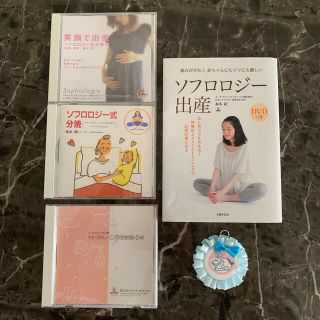 ソフロロジー　出産　CD DVD マタニティ　ワコール　マタニティーマーク(その他)