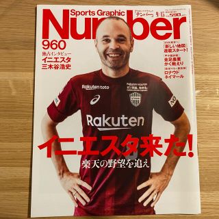 ブンゲイシュンジュウ(文藝春秋)のイニエスタ☆ Number(趣味/スポーツ)