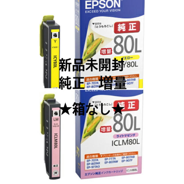 EPSON(エプソン)のEPSONインクカートリッジ 増量２色SET スマホ/家電/カメラのPC/タブレット(PC周辺機器)の商品写真