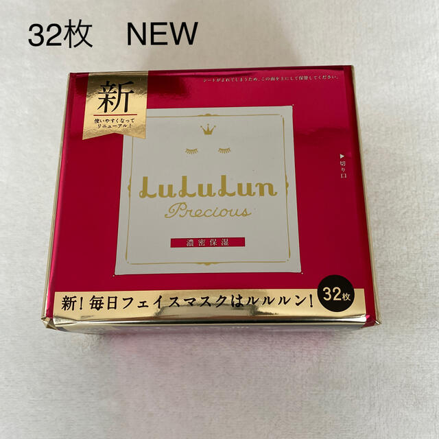 LuLuLun プレシャス レッド RS3(32枚入) 高密保湿　SANE様 コスメ/美容のスキンケア/基礎化粧品(パック/フェイスマスク)の商品写真