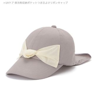 プティマイン(petit main)の本日限定値下げ美品　UVケア 保冷剤収納ポケットつき日よけリボンキャップ(帽子)