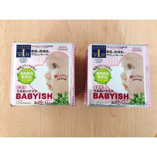 コーセーコスメポート(KOSE COSMEPORT)のBABYISH うるおいマスク　　2個(パック/フェイスマスク)