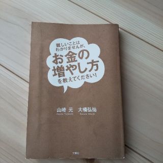 春鹿様 表紙なし お金の増やし方(ビジネス/経済)