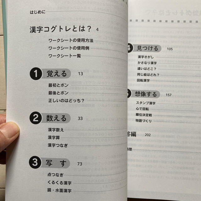 １日５分！教室で使える漢字コグトレ小学４年生 漢字学習＋認知トレーニング エンタメ/ホビーの本(人文/社会)の商品写真