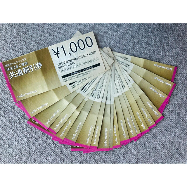 20枚=即納】西武HD株主優待 1000円共通割引券×20枚【2 20枚=即納】西武HD株主優待 1000円共通割引券×20枚【2