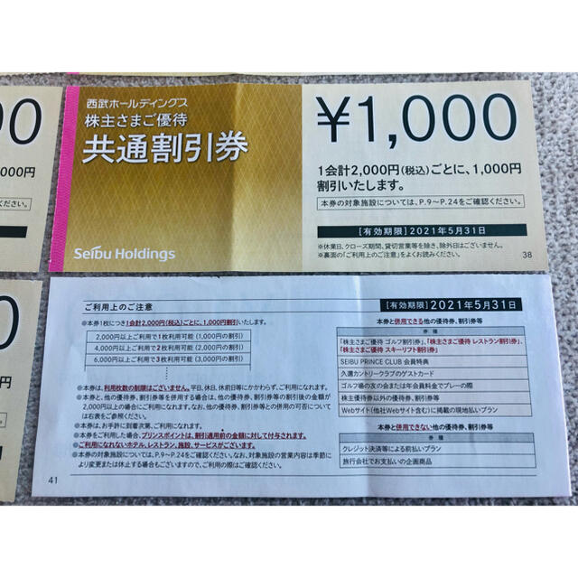 20枚=即納】西武HD株主優待 1000円共通割引券×20枚【2万円分】 20枚=即納】西武HD株主優待 1000円共通割引券×20枚【2万円分】