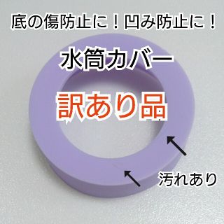 訳あり品直径6.5㎝紫①個ステンレス水筒カバーサーモススケーター子供(水筒)