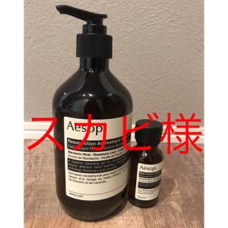 イソップ(Aesop)の【セット】Aesop レスレクション ハンドウォッシュ(その他)