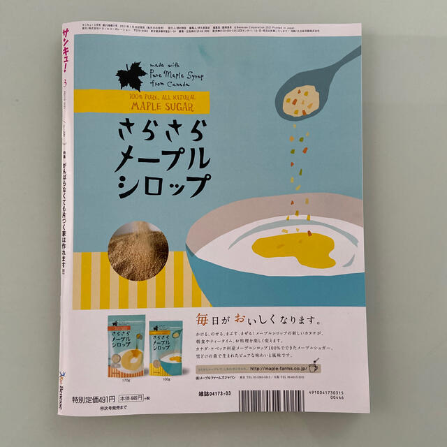 サンキュ! 2021年 03月号 エンタメ/ホビーの雑誌(生活/健康)の商品写真