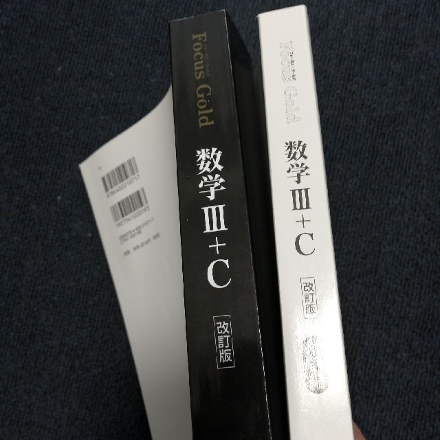 フォーカス ゴールド 数学 Ⅲ+C 改訂版 エンタメ/ホビーの本(その他)の商品写真