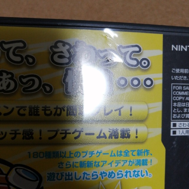 さわるメイドインワリオ　ＤＳ エンタメ/ホビーのゲームソフト/ゲーム機本体(携帯用ゲームソフト)の商品写真