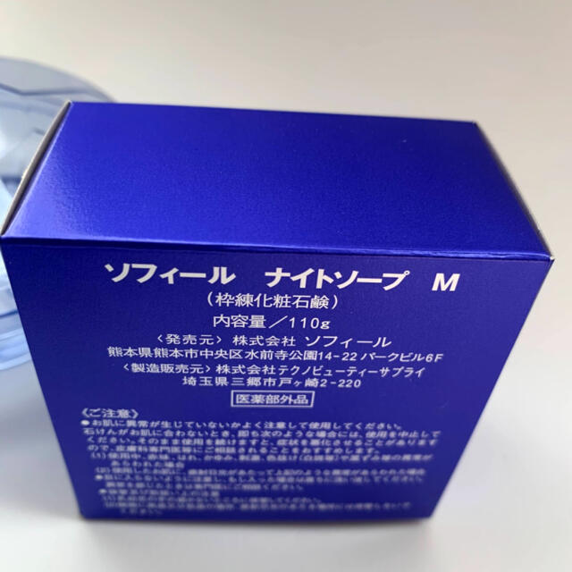 エクルベージュ ソフィール ナイトソープ 2個セット 枠練化粧石鹸
