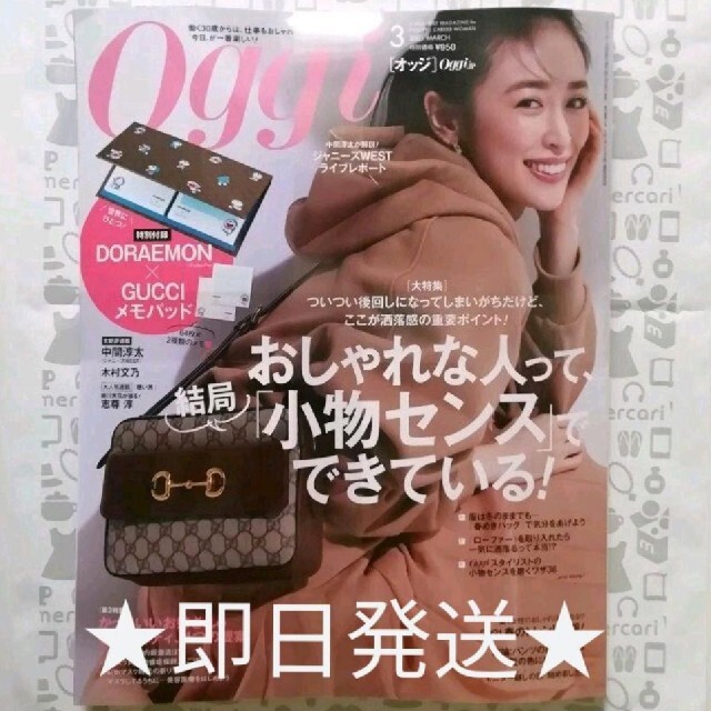 Oggi オッジ 2021年 3月号付録付き ドラえもん×GUCCI メモパッド