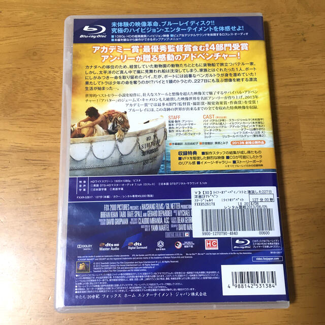 ケースのみ  ライフ・オブ・パイ　トラと漂流した２２７日 Blu-ray エンタメ/ホビーのDVD/ブルーレイ(外国映画)の商品写真