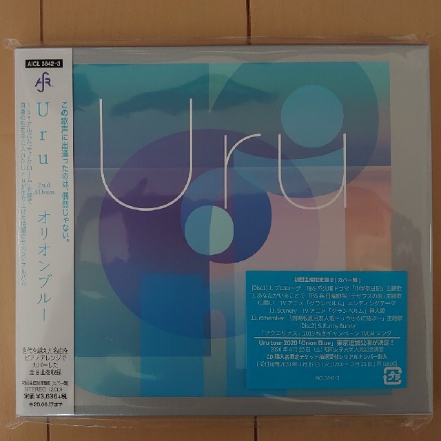 Uru オリオンブルー 初回生産限定盤 カバー盤