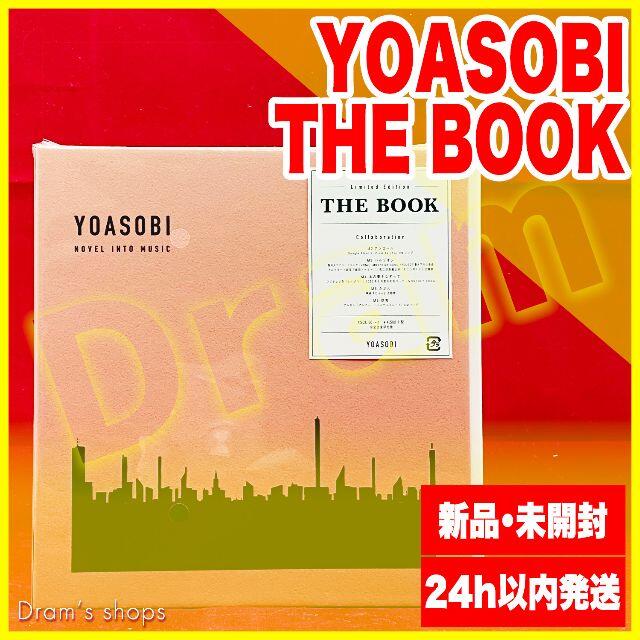 YOASOBI THE BOOK 完全生産限定盤 新品未開封 CD+グッズ