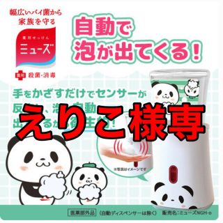 ラクテン(Rakuten)の楽天お買い物パンダ×ミューズ　ハンドソープディスペンサー(その他)