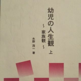 幼児の人生観(住まい/暮らし/子育て)