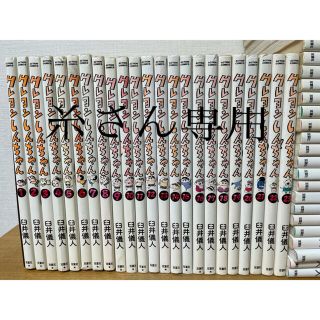 クレヨンしんちゃん 1巻〜５０巻　48巻なし(青年漫画)