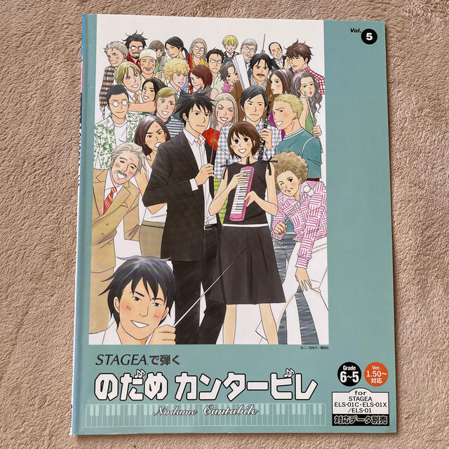 ヤマハ(ヤマハ)のエレクトーン　楽譜　のだめカンタービレ　6〜5級　STAGEA エンタメ/ホビーの本(楽譜)の商品写真