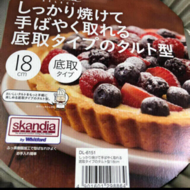 貝印(カイジルシ)の【新品未使用】貝印 しっかり焼けて手早く取れる底取れタイプのタルト型 18cm インテリア/住まい/日用品のキッチン/食器(調理道具/製菓道具)の商品写真