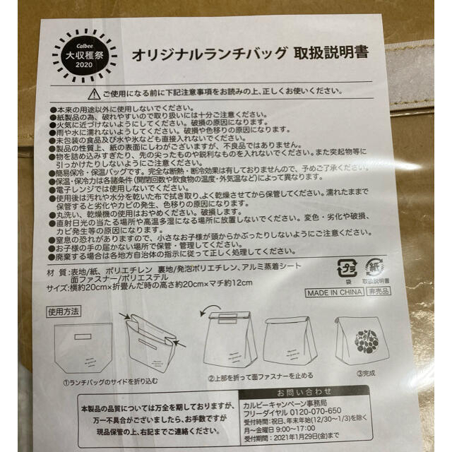 カルビー(カルビー)のオリジナルランチバック　非売品 インテリア/住まい/日用品のキッチン/食器(弁当用品)の商品写真