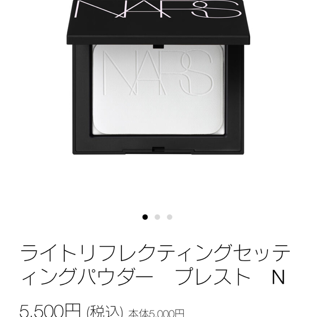 nars ナーズ　ライトリフレクティングセッティングパウダー　プレスト　N