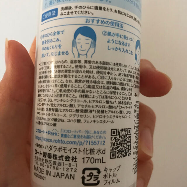 ロート製薬(ロートセイヤク)の肌ラボ　極潤ヒアルロン液　170ml コスメ/美容のスキンケア/基礎化粧品(化粧水/ローション)の商品写真