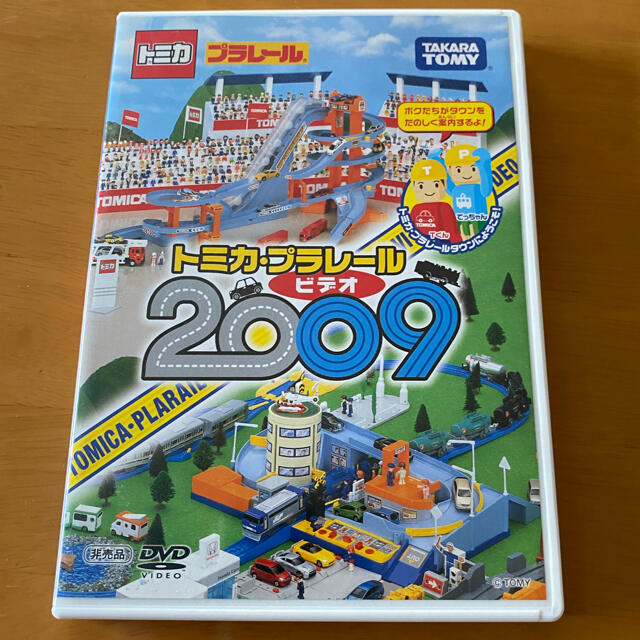 非売品 タカラトミー トミカ プラレール ビデオ 2009 DVD 80分 | フリマアプリ ラクマ 非売品 タカラトミー トミカ プラレール ビデオ 2009 DVD 80分 | フリマアプリ ラクマ