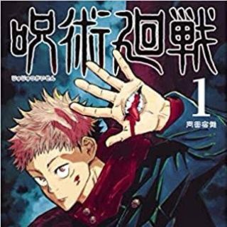 呪術廻戦 0-14巻　セット　中古(全巻セット)