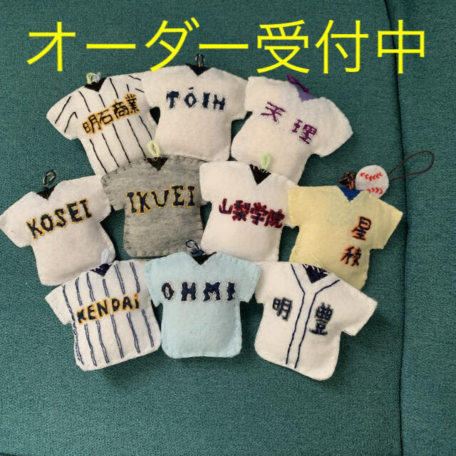 ユニフォームストラップ　ハンドメイド　お守り　野球　甲子園