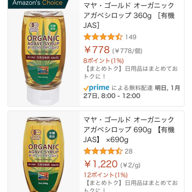 コストコ(コストコ)の松本明城様専用★有機オーガニックアガベシロップ3個セット 食品/飲料/酒の食品(調味料)の商品写真